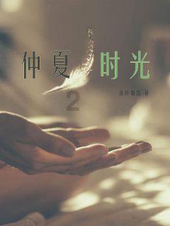卑鄙的小妖精